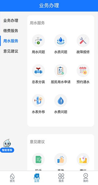 上海供水 安卓最新版v1.0.66